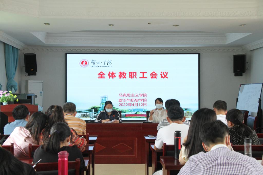 图为全体教职工会议现场